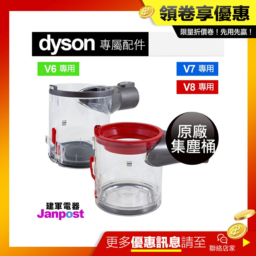 全館97折]【建軍電器】原廠集塵桶Dyson DC62 DC59 DC74 V6 V7 V8 DC61