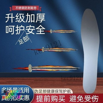 不銹鋼鞋墊防刺鞋墊鋼闆鞋墊工地勞保防穿刺鐵鞋墊硬底防紮防釘子 不銹鋼鞋墊 防刺鞋墊 工地勞保防紮腳 鞋墊  防刺穿鐵鞋墊