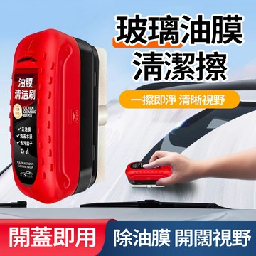 新竹現貨買一送一 汽車油膜擦 鼠標去除油膜 玻璃油膜擦 汽車玻璃除油膜 油膜清潔擦 去油膜神器 油膜劑 去油膜神器