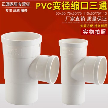 75/110pvc排水管內插三通 下縮口三通50斜三通下水管異徑三通配件