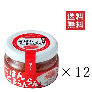 クーポン配布中!! ふくや ごはんとまらんらん 明太子 70g×12個セット まとめ買い 油漬け めんたいこ ほぐし ご飯のお供 おいしい 人気