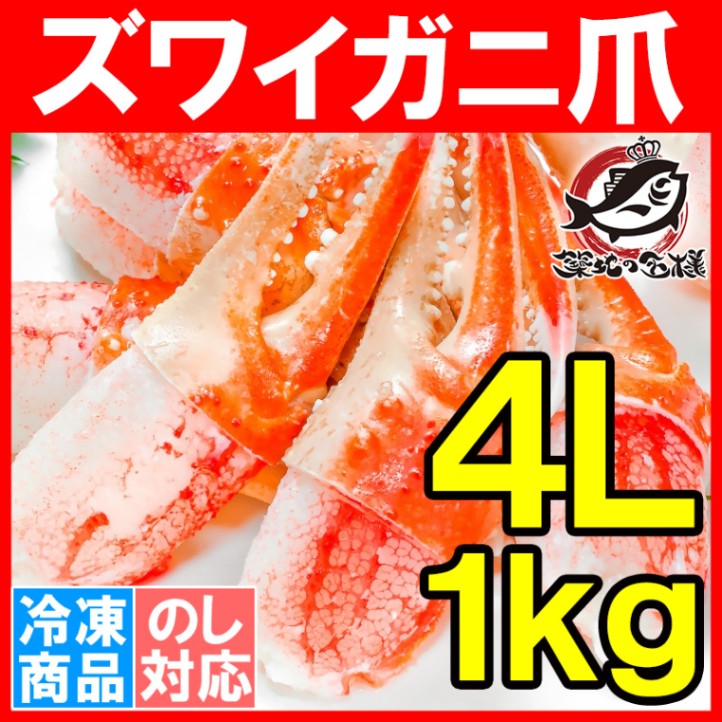 かに爪　21～30個・正規品）　カニ爪　1kg（特大　ズワイガニ　4L　LINEショッピング