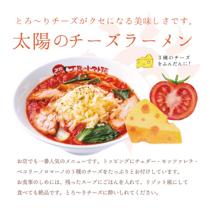 太陽のトマト麺 太陽のチーズラーメン1食 ラーメン トマト 冷凍食品 食品 お取り寄せグルメ チーズ ヘルシー 通販 豆乳麺