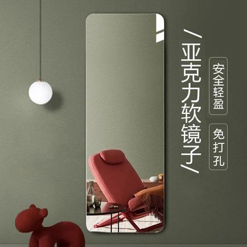 🌸好貨優選🌸亞克力鏡子貼牆自粘軟鏡子衣櫃門鏡免打孔家用小空間試衣鏡穿衣鏡