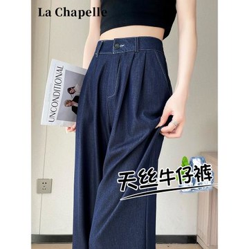 拉夏貝爾天絲直筒牛仔褲女夏季薄款小個子高腰垂感拖地冰絲闊腿褲