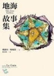 地海故事集[二手書_普通]
