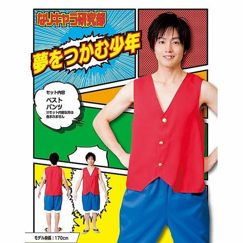 なりキャラ研究部 夢 少年 海賊 男女兼用 ユニセックス コスプレ コスチューム 衣装 仮装 変装 ハロウィン 代引不可 通販 LINEポイント最大0.5%GET LINEショッピング 〔コスプレ パーティーグッズ〕 変身セット うちのお父さん〔代引不可〕