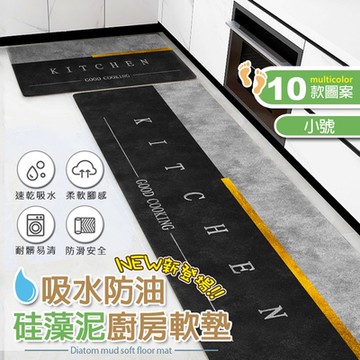 吸水防油硅藻土廚房軟墊(小號40x60cm)