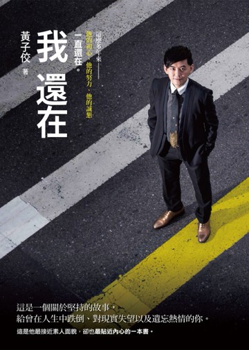 我還在[二手書_良好]
