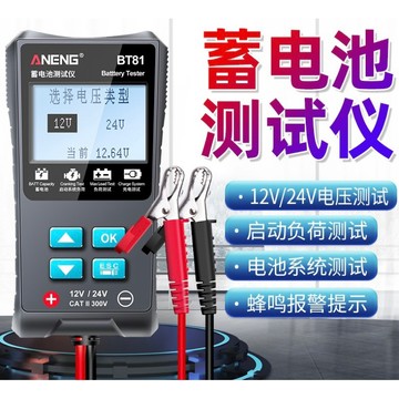 台灣現貨 含發票 蓄電池測試儀 電池測試儀 汽車電池測試 電池測試器 電池測試 電池 內阻計（可量蓄電池）