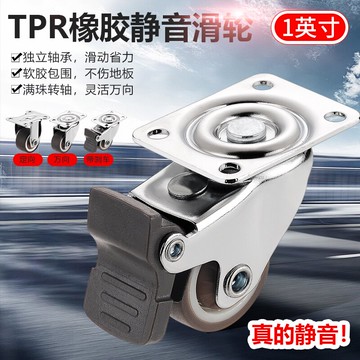 1寸靜音萬向輪柜子定向移動輪萬向滑輪滾輪轉向輪小輪子萬向腳輪