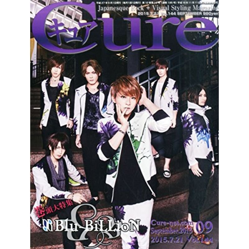 Cure(キュア) 2015年 09 月号 雑誌