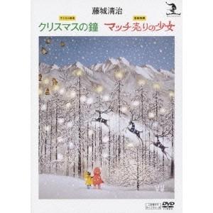 藤城清治 デジタル絵本 クリスマスの鐘 影絵映画 マッチ売りの少女 【DVD】 | LINEブランドカタログ