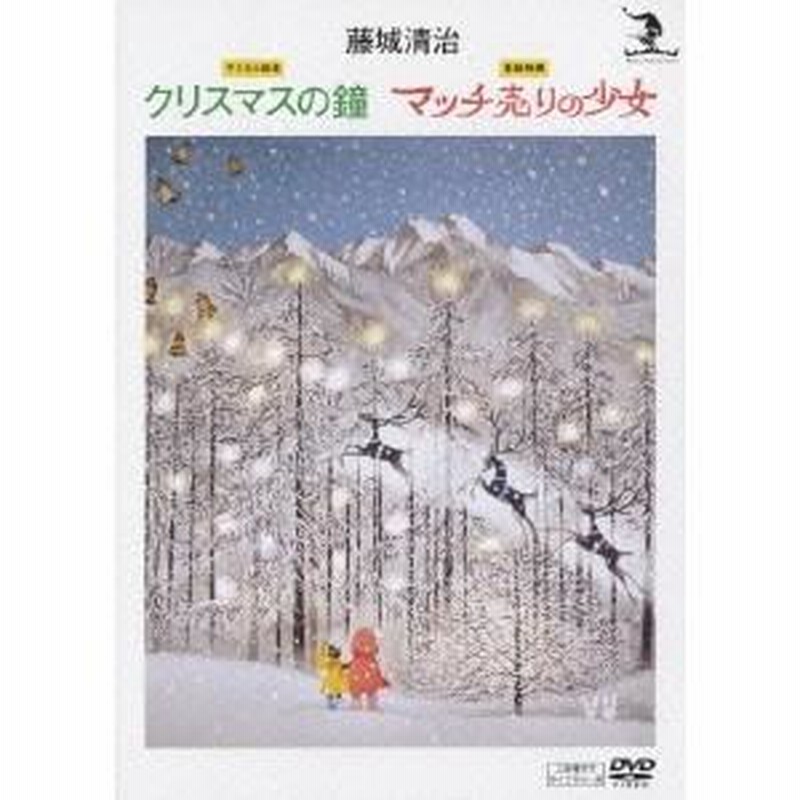 真作保証 藤城清治 マッチ売りの少女 版画 レフグラフ 真作保証 藤城清治 影絵映画 マッチ売りの少女 版画 レフグラフ