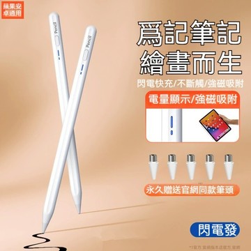 頂配 觸控筆 4代電容筆 觸控筆 繪畫筆 手機平板觸控筆 手寫筆 iPad筆安卓 iPhone磁力吸附繪圖筆