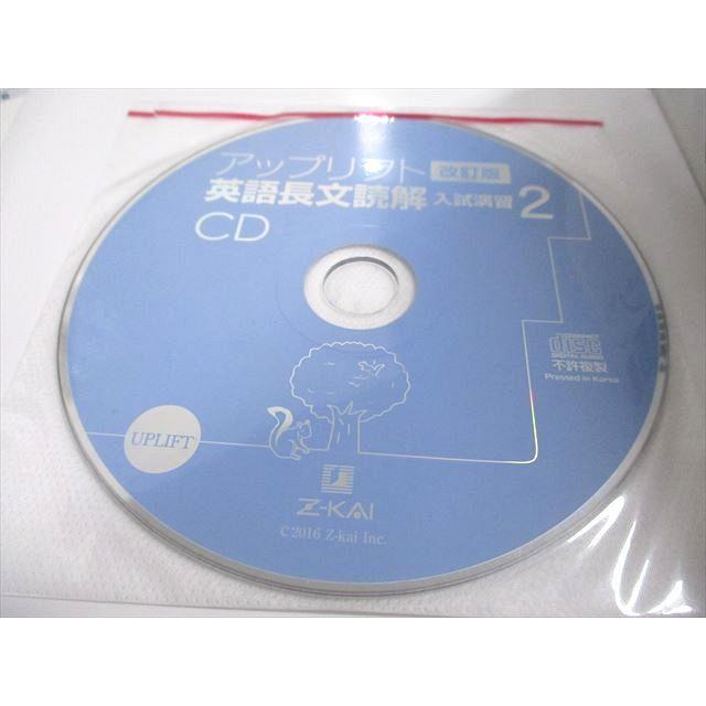 VH93-089 Z会 アップリフト 英語長文読解 入試演習 改訂版 状態良い 2011 問題 解答付計3冊 08m0B