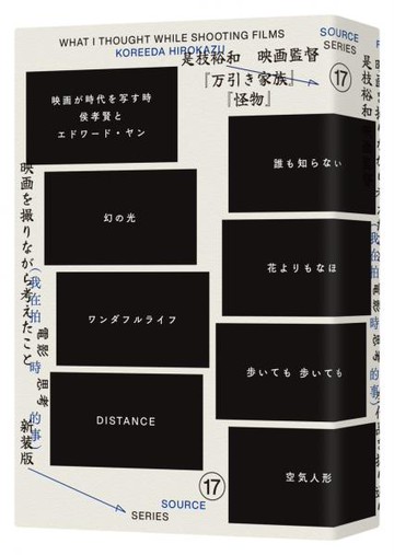 我在拍電影時思考的事【城邦讀書花園】