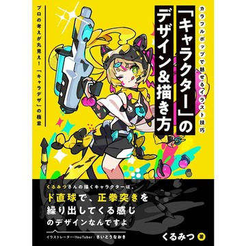 角色的設計與描繪方法 令人著迷的流行色彩插畫技巧 【東京卡通漫畫專賣店】