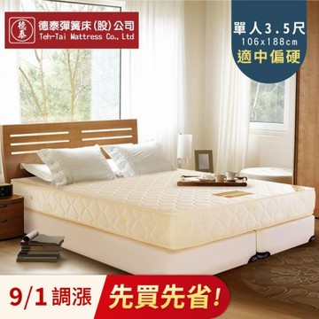德泰 歐蒂斯系列 連結式硬式620 彈簧床墊-單人3.5尺