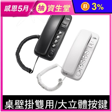 【TCSTAR】壁掛式大按鍵有線電話 TCT-PH500