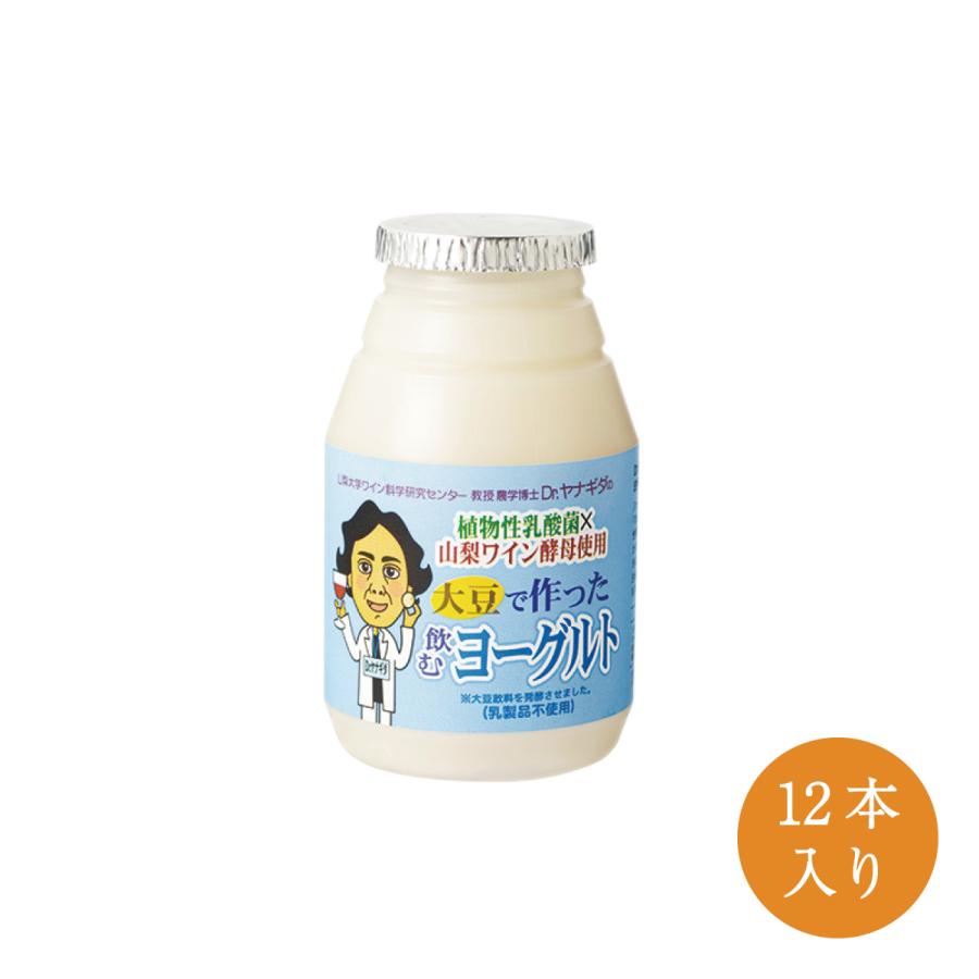 大豆で作った飲むヨーグルト（プレーン）150g×12本セット　山梨ワイン酵母使用