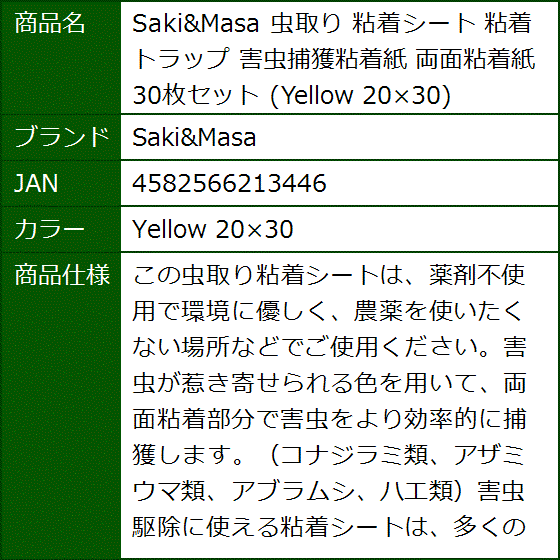 虫取り 粘着シート 粘着トラップ 害虫捕獲粘着紙 両面粘着紙 30枚セット Yellow 20x30( Yellow 20x30)