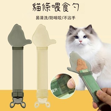 ✨貓條餵食器 寵物零食擠壓器 貓條餵食勺子 貓咪罐頭餵食勺 流質零食擠壓勺 長柄寵物餵食勺 貓咪餵食神器 寵物專用餵食勺