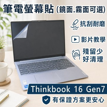 EZstick Lenovo ThinkBook 16 Gen7 靜電式筆電LCD液晶螢幕貼 16吋寬 螢幕貼