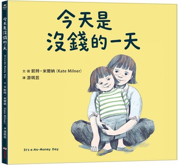 今天是沒錢的一天