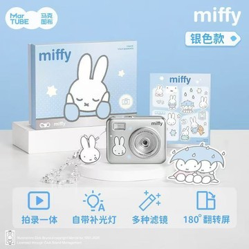 Miffy翻蓋CCD📷馬克圖布×Miffy聯名 翻蓋相機禮盒 濾鏡模板 創意濾鏡 質感外殼 生日禮盒 可愛實用 出片禮物