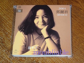 鄧麗君 忘不了 SHM-SACD 限量500張 有編號 現貨