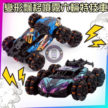 17buy✨六輪飄移特技遙控車 噴霧翻滾甩尾 遙控汽車 越野車 玩具車 禮物