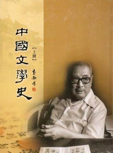 中國文學史﹝上下不分售﹞精2版[二手書_普通]