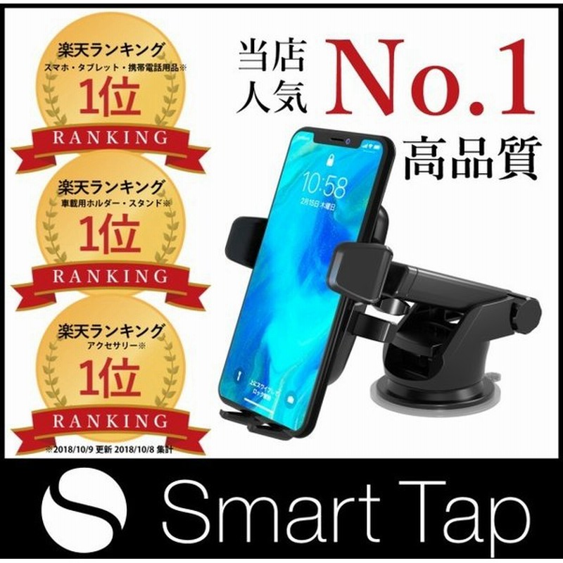 車載ホルダー Iphone12 スマホホルダー 車 吸盤 車載 スマホ ホルダー スタンド 吸盤 カーマウント Smarttap スマートタップ 通販 Lineポイント最大0 5 Get Lineショッピング