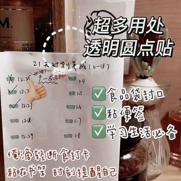 安安包材🔥圓點貼 翹腳貼 簡約 透明學生 手賬素材 圓點貼 翹腳貼 透明封口 diy 索引貼 便簽貼 透明貼