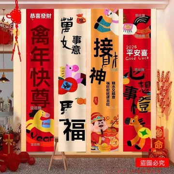 免運下殺💯2026馬年新年氛圍裝飾佈置掛布春節元旦場景擺件拍照背景掛件條幅
