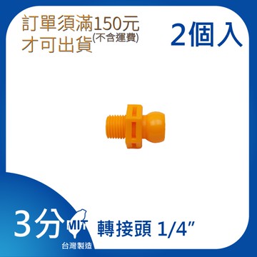 【日機】轉接頭PT1/4" 萬向竹節管 噴水管 噴油管 萬向蛇管 適用各類機床 83026(2顆/組)