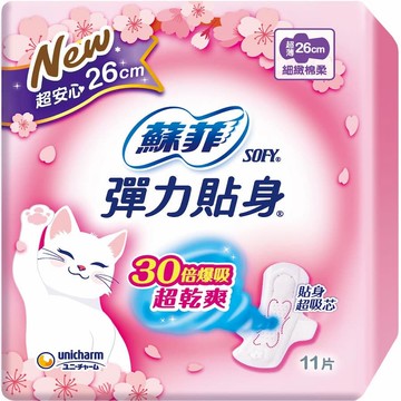 蘇菲彈力貼身超薄日用潔翼26cm11片
