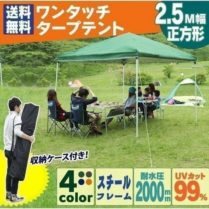 テント ワンタッチ タープテント 2 5m テント バーベキュー Bbq アウトドア レジャー ピクニック 防災 運動会 部活動 屋外 日よけ 通販 Lineポイント最大0 5 Get Lineショッピング