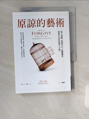 【書寶二手書T9／心理_UXJ】原諒的藝術：放下情緒、放過自己、改變關係、修復生命的最強大力量_吉米‧丁克奇博士, 謝佩妏