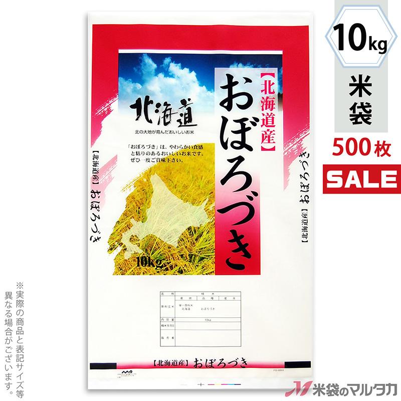 米袋 ポリ マイクロドット 北海道産おぼろづき そよかぜ 10kg用 1ケース(500枚入) PD-0003 [改]