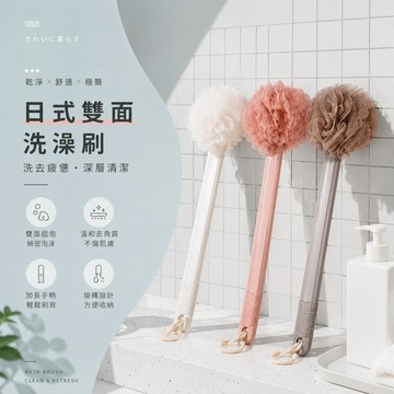 升級款日式雙面洗澡刷、洗澡刷背神器、背部去角質必備澡刷