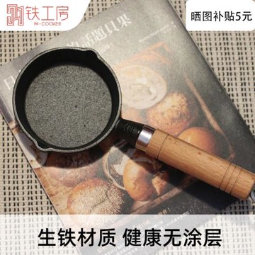 鑄鐵小煎鍋小油鍋潑油小鍋煎蛋鍋神器燒油熱油專用平底鍋不粘鍋