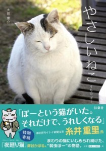  太田康介   やさしいねこ うちのぽー