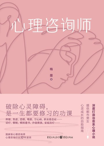 【電子書】心理咨询师