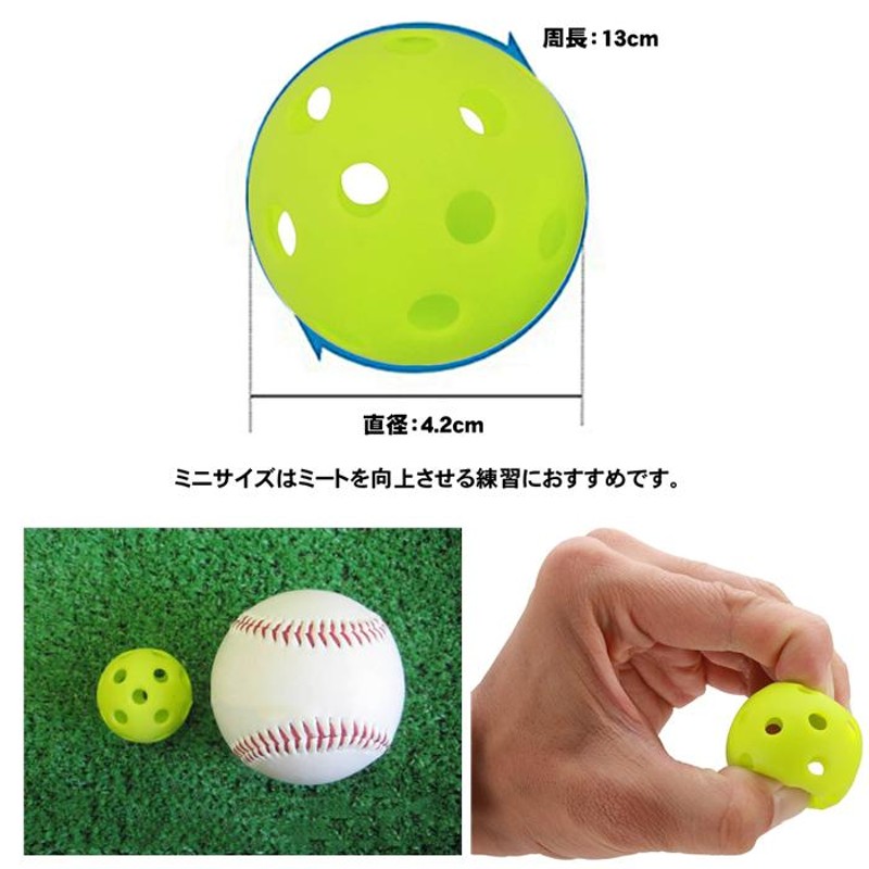 穴あきボール 野球 練習用 50個セット 72mm 練習用 PE ブラスチック 通販