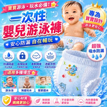 ✨台灣現貨✨防水尿布 玩水尿布 游泳尿布 一次性尿布 拋棄式尿布   嬰兒泳褲 游泳尿布褲 寶寶游泳尿布 嬰兒游泳尿布