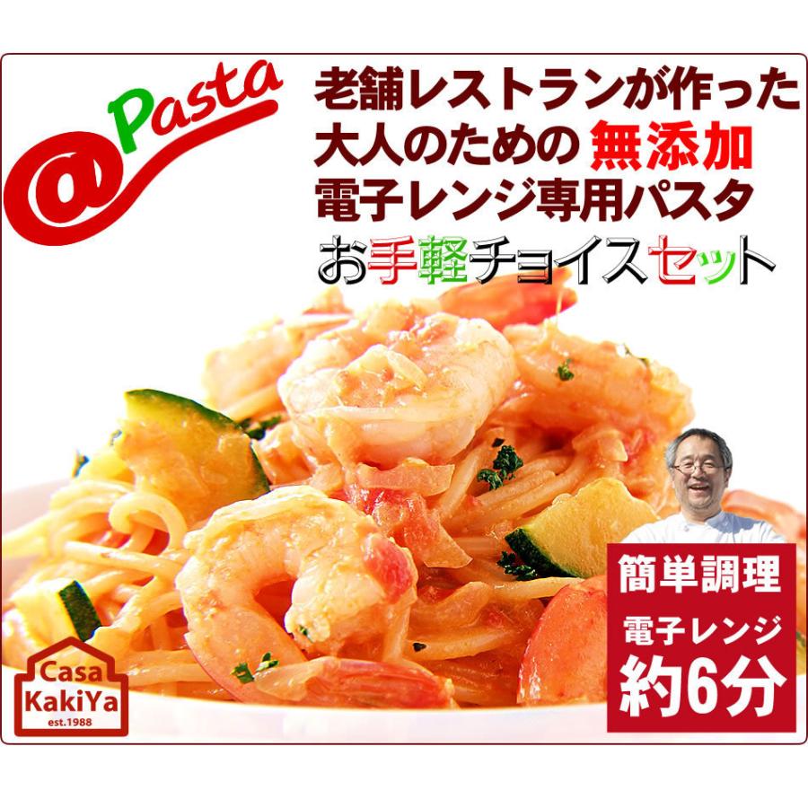 パスタ 電子レンジ専用 お手軽チョイス＠パスタ 無添加パスタ 12種から選べる6食  送料無料 冷凍パスタ 電子レンジで約6分で本格イタリアン