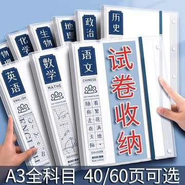 【開學季 一次備齊 材質安全】A3试卷收纳夹高效整理必备开学用品收纳袋卷子专用初中学生资料册