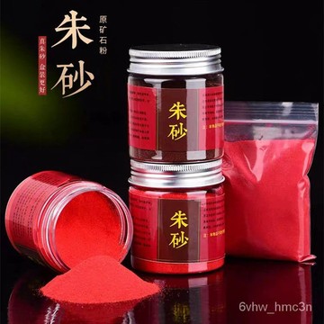 💗台灣48H💗硃砂高含量真粉原礦正宗品質硃砂純天然原礦埰集原石打磨硃砂散粉